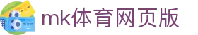 mk体育网页版 - mk体育开云 - 官方注册通道